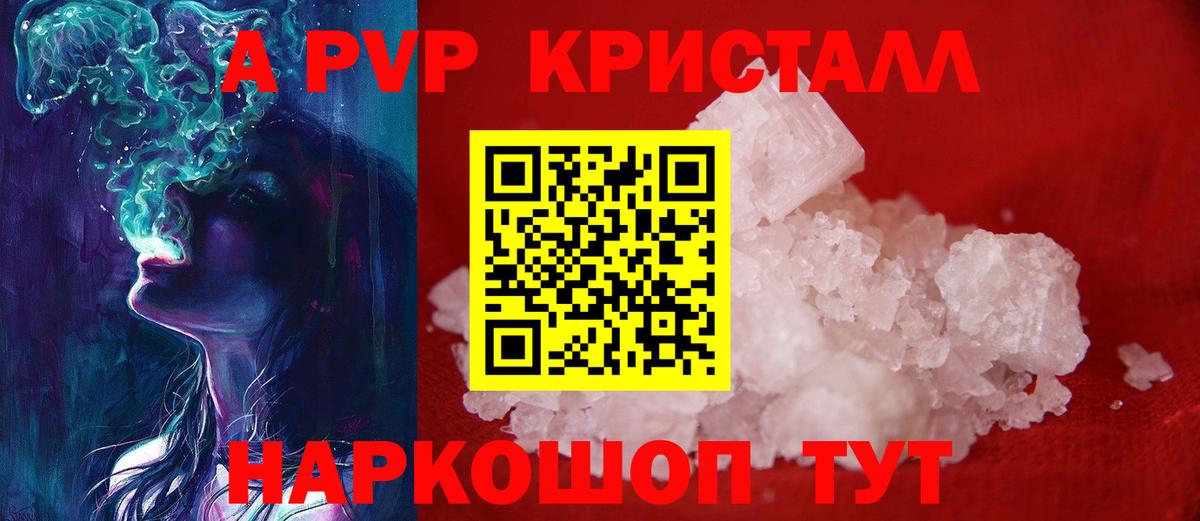 Краснодар  A-PVP  Вход с VPN  Альфа ПВП крисы CK  Alpha PVP мука  APVP Соль 