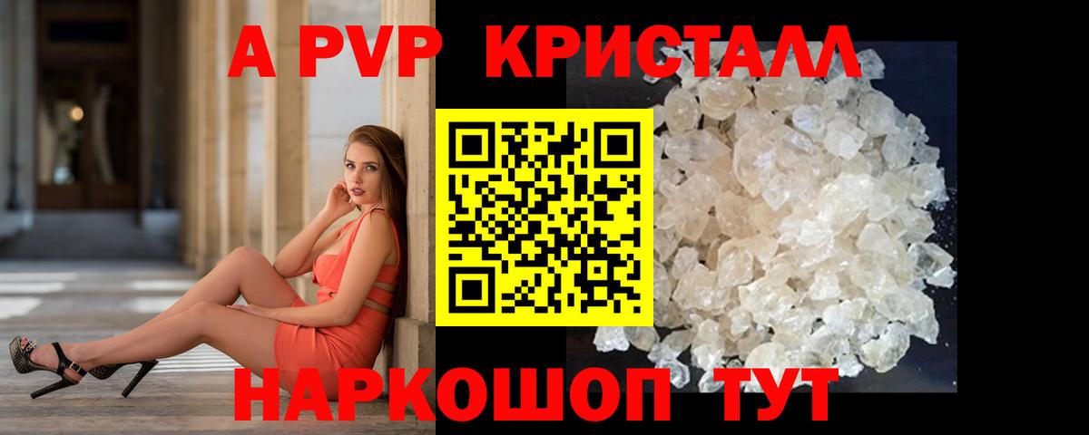A PVP Crystall Краснодар