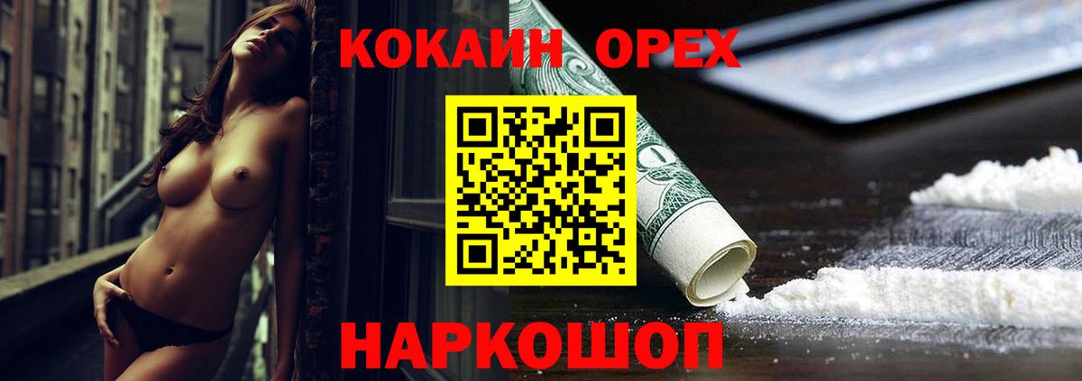 Кокаин Эквадор  COCAIN  Краснодар  Вход с VPN  Cocaine FishScale 