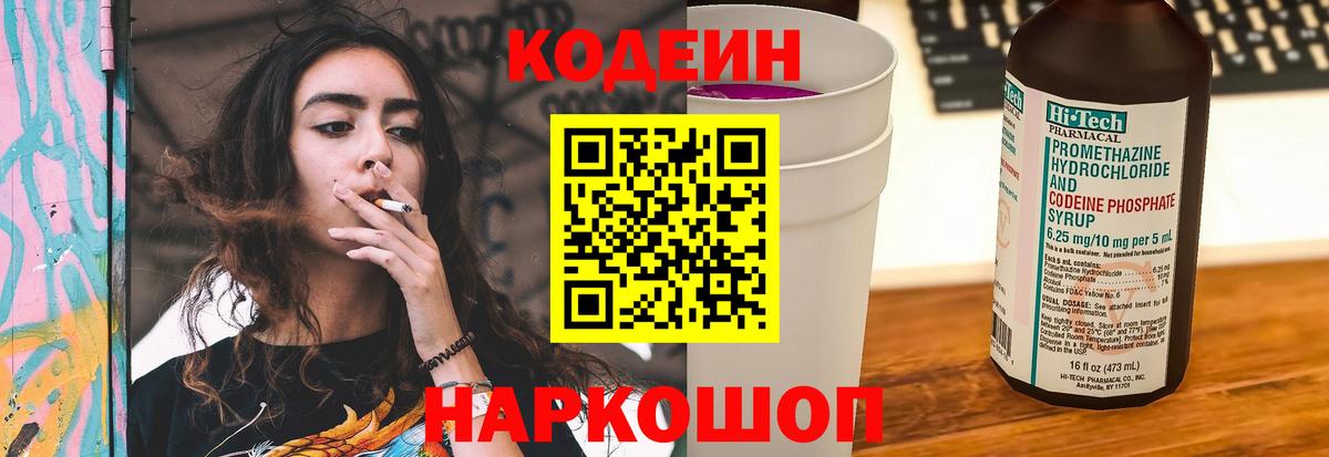Кодеиновый сироп Lean Purple Drank Краснодар