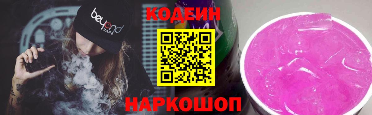 Codein напиток Lean (лин)  Codein напиток Lean (лин)  Краснодар  Вход с VPN 