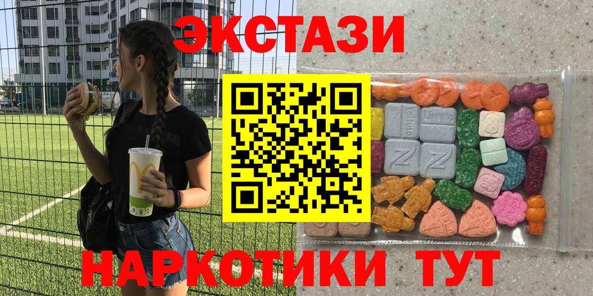 ЭКСТАЗИ 250 мг  ЭКСТАЗИ  Ecstasy круглые  Краснодар  Вход с VPN 