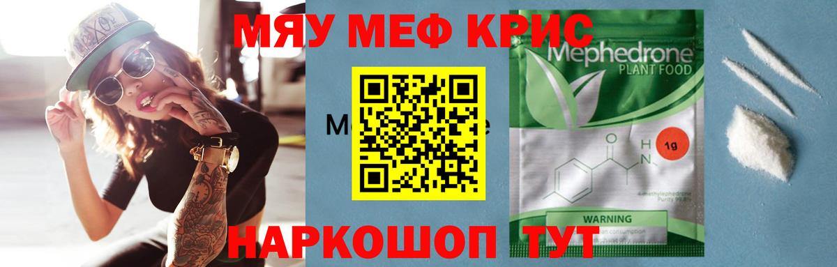 Мефедрон кристаллы  МЕФ  Вход с VPN  Краснодар  МЯУ-МЯУ мяу мяу 